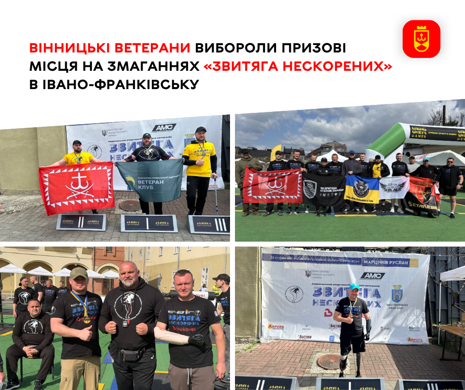 Вінницькі ветерани вибороли призові місця на змаганнях «Звитяга Нескорених» в Івано-Франківську